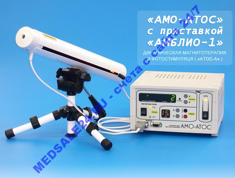 Аппарат офтальмологический АМО-АТОС с приставкой АМБЛИО-1
