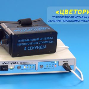 Устройство приставка ЦВЕТОРИТМ