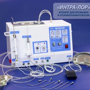 Аппарат для промывки в оториноларингологии ИНТРА-ЛОР