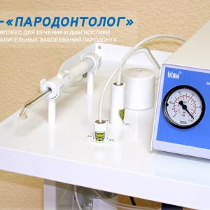 КАП ПАРОДОНТОЛОГ без слюноотсоса ГНОМ