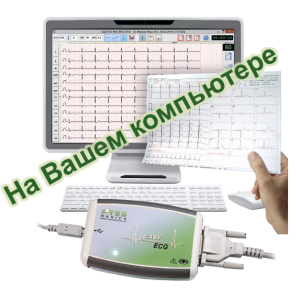 ЭЛЕКТРОКАРДИОГРАФ EASY ECG на вашем компьютере