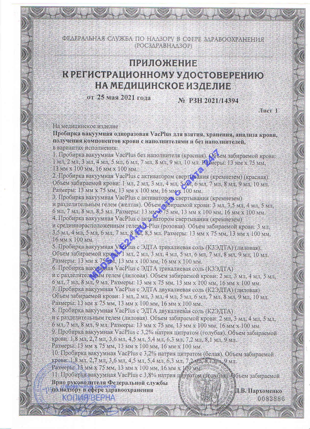 Вакуумная пробирка с гепарином натрием и разделительным гелем — изображение 3